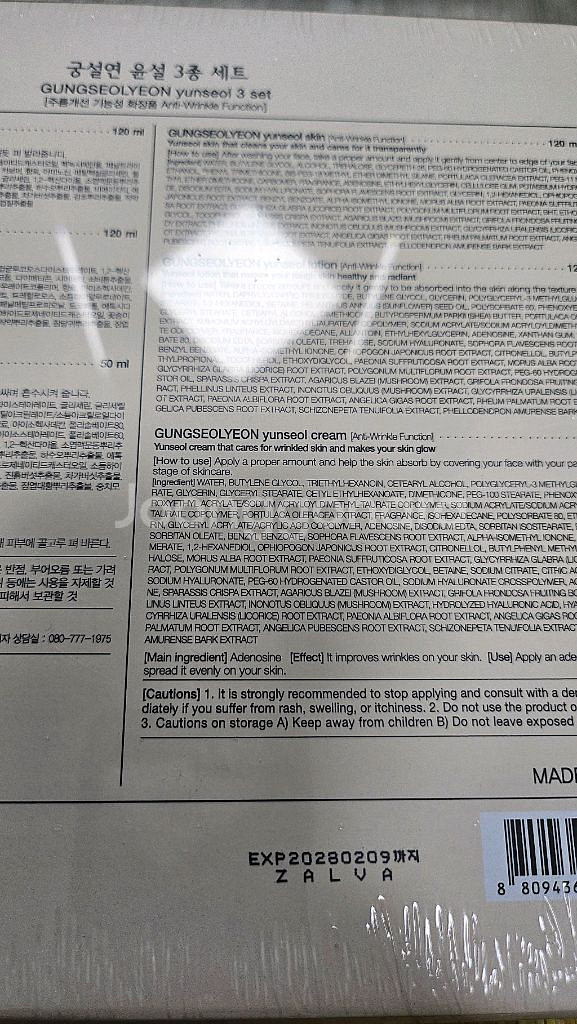 [새상품] 코리아나 궁설연 윤설 3종 세트 / 화장품--6