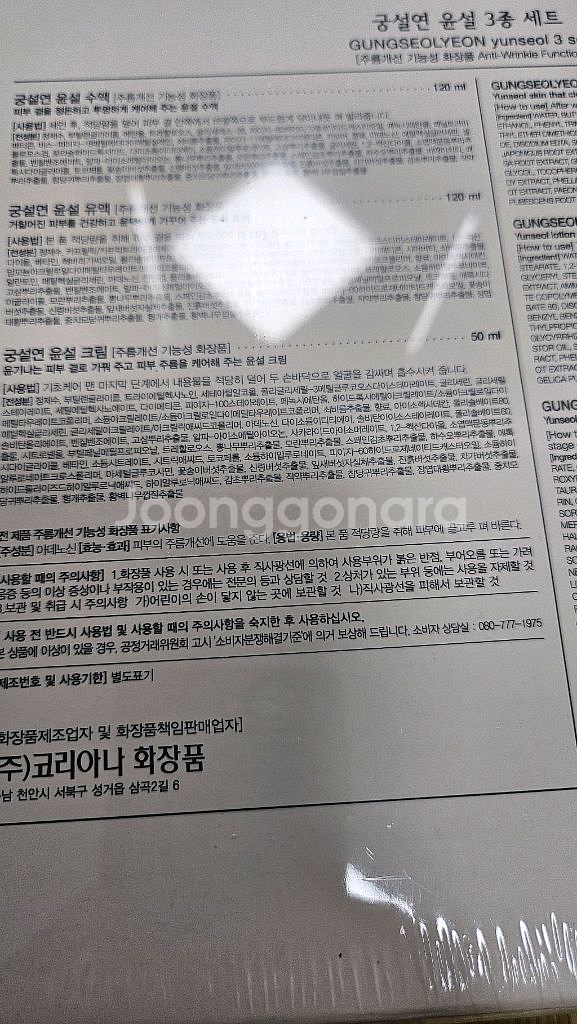 [새상품] 코리아나 궁설연 윤설 3종 세트 / 화장품--7