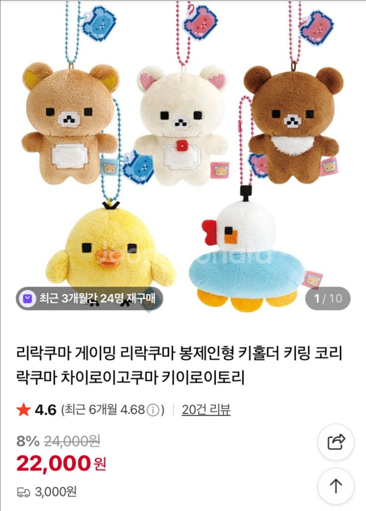 게이밍 리락쿠마 테노리 인형 키링 차이로이 코구마--0