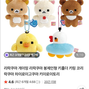게이밍 리락쿠마 테노리 인형 키링 차이로이 코구마