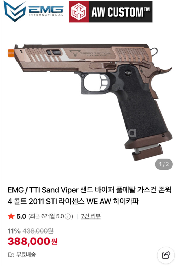 EMG TTI 샌드바이퍼 풀메탈--0