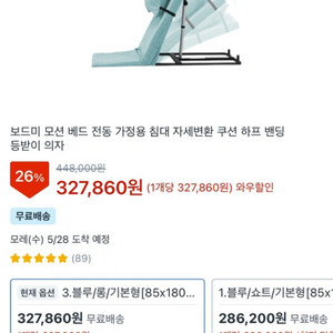전동 등받이 의자