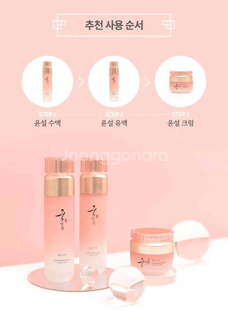 [새상품] 코리아나 궁설연 윤설 3종 세트 / 화장품--2