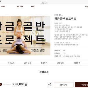 위드벨라 황금골반 온라인클래스 공유 snpe