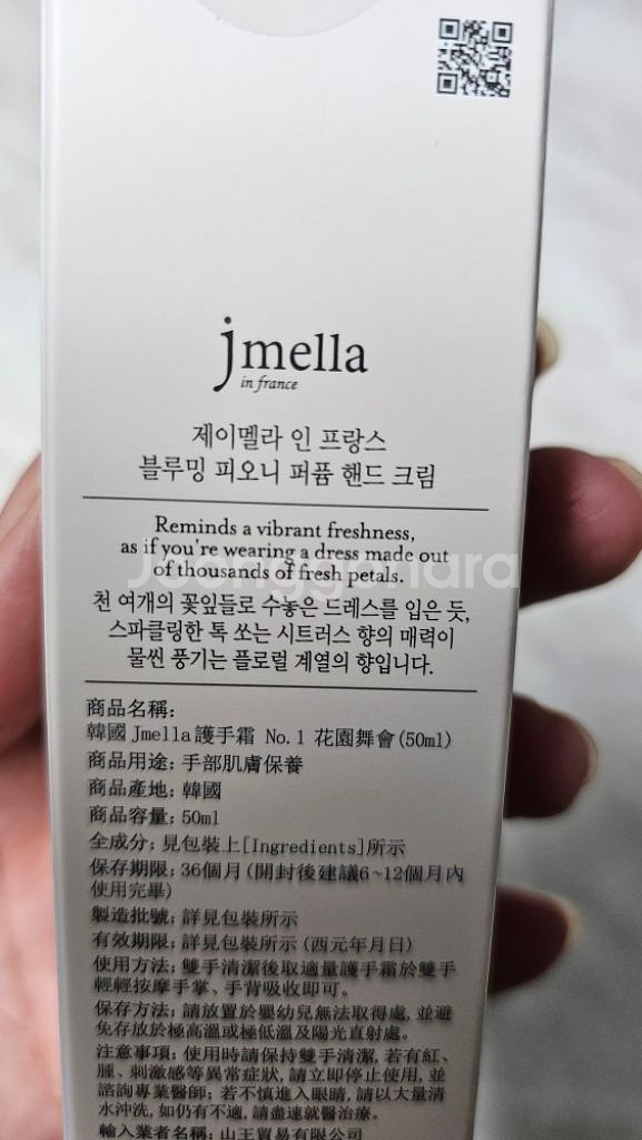 제이멜라 블루밍 피오니 퍼퓸핸드크림 50ml 4개 택포--1