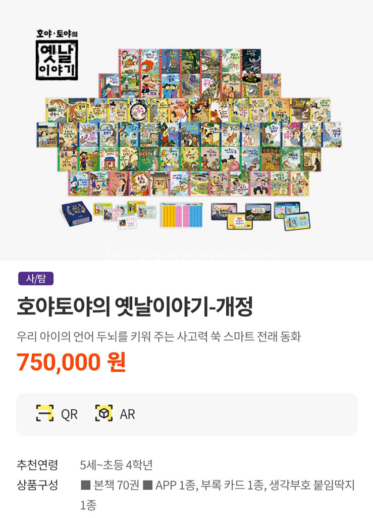 교원(전집) -호야토야 옛날이야기(개정판)-100권--0