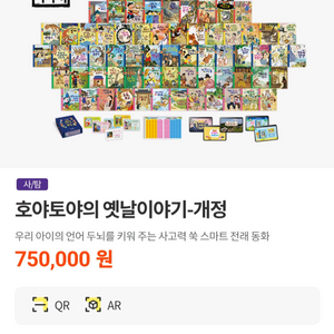 교원(전집) -호야토야 옛날이야기(개정판)-100권