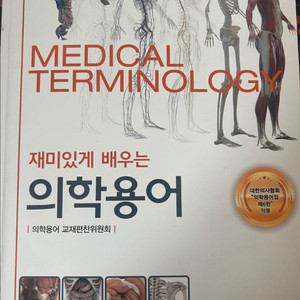 의학용어 현문사