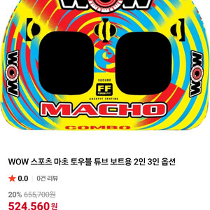 wow 땅콩보트2인승