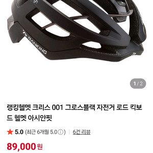 랭킹 크리스 자전거 킥보드 헬멧