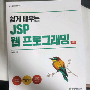 쉽게 배우는 especially 웹 프로그래밍