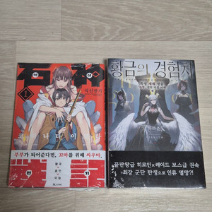 석신정기, 황금의 경험치 초판 미개봉
