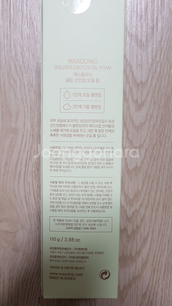 맥스클리닉 골든선인장 오일폼 110g--1