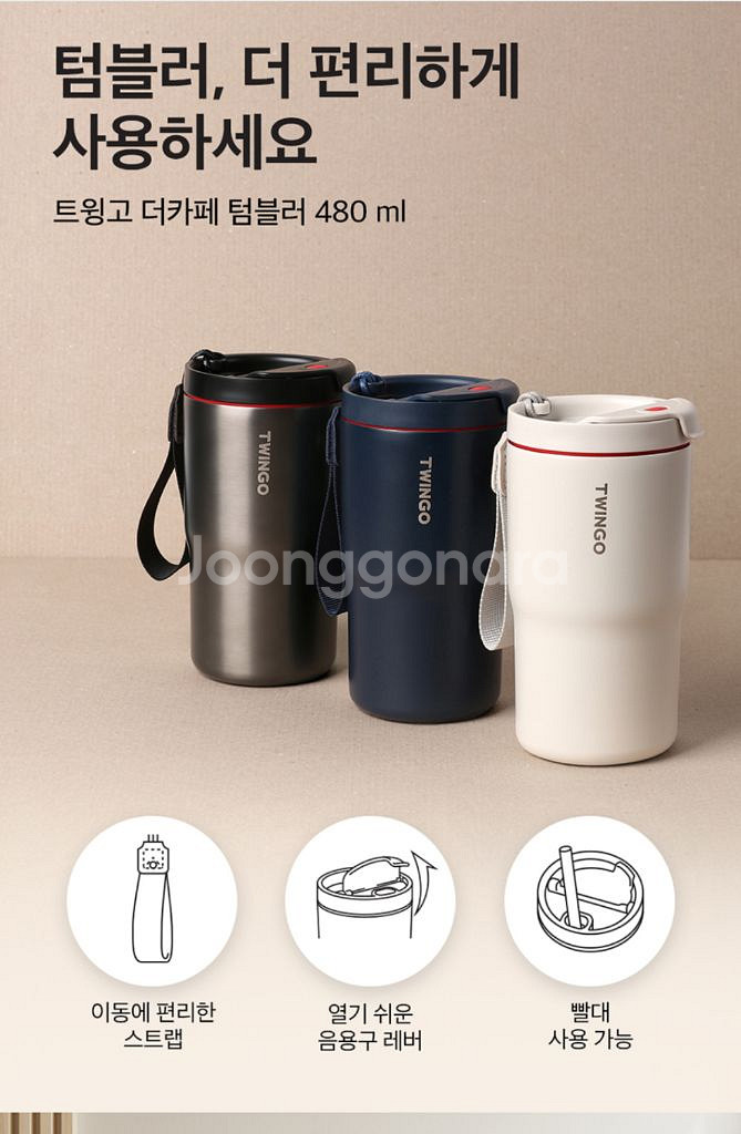 새 상품 트윙고 더카페 텀블러 480ml--7