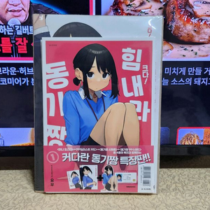 요무 동기짱 1 특장판 미개봉 판매
