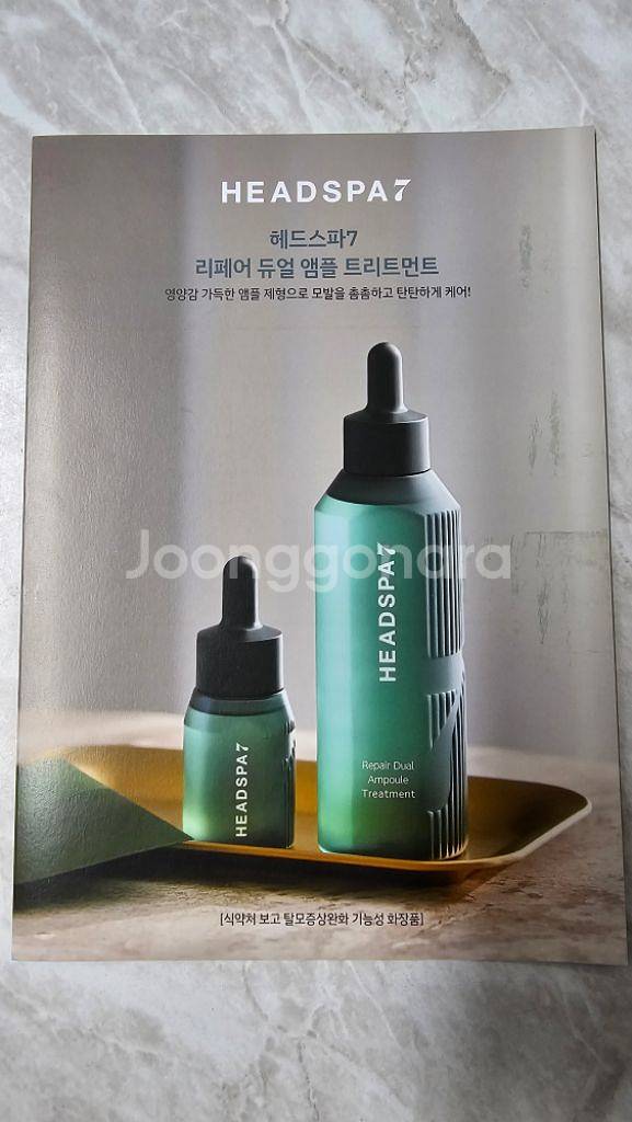 헤드스파7 리페어 듀얼 앰플 헤어 트리트먼트 230ml--0