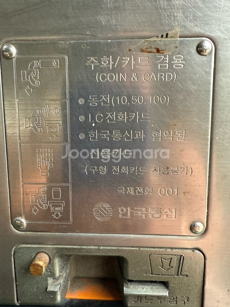 옛날 동전 공중전화기.1997년,동전,캐시비카드겸용--2