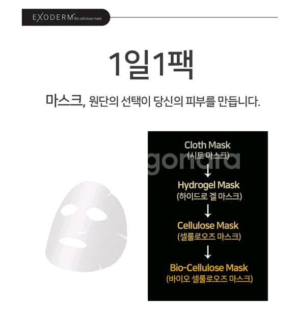 엑소덤 4세대 마스크팩 (새상품)--1