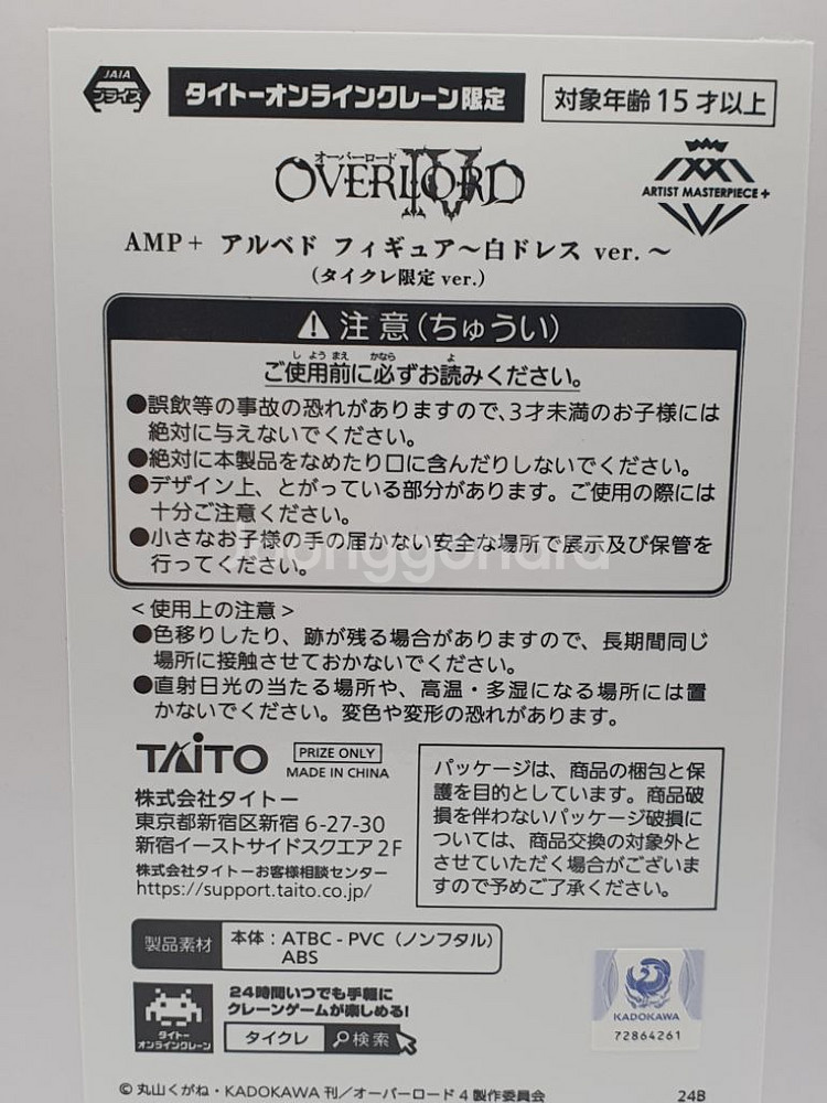 타이토 한정 오버로드 IV AMP+ 알베도 피규어--7
