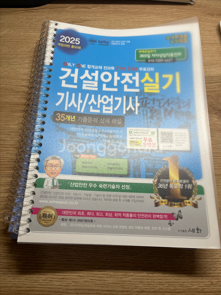 건설안전기사/산업기사 실기 필답형 세화--0