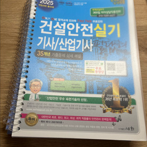 건설안전기사/산업기사 실기 필답형 세화