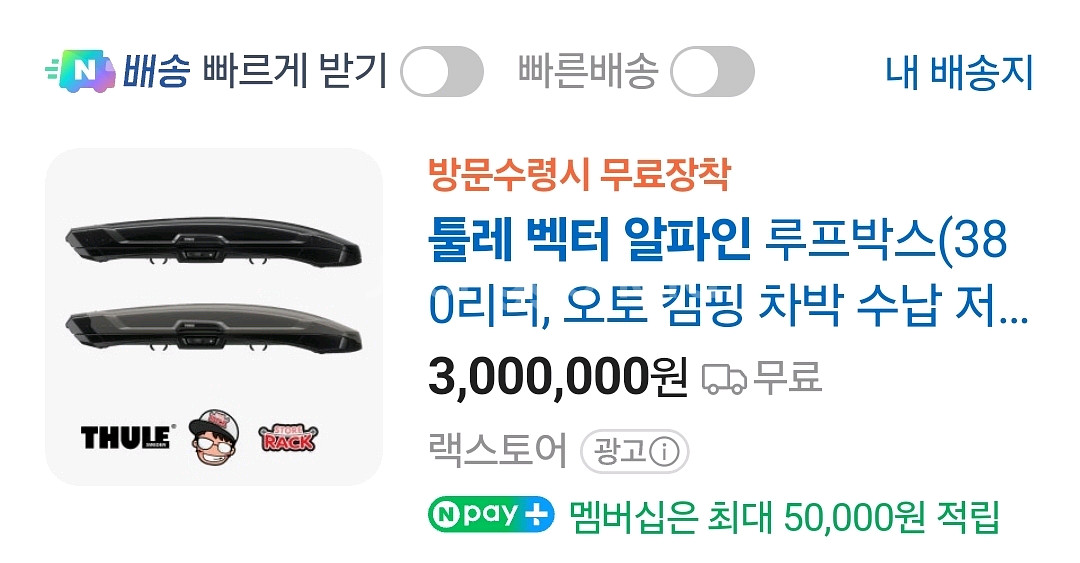 툴레 벡터 알파인 루프박스--0
