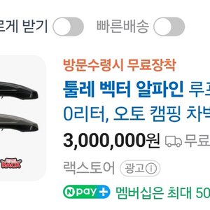 툴레 벡터 알파인 루프박스