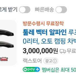 툴레 벡터 알파인 루프박스