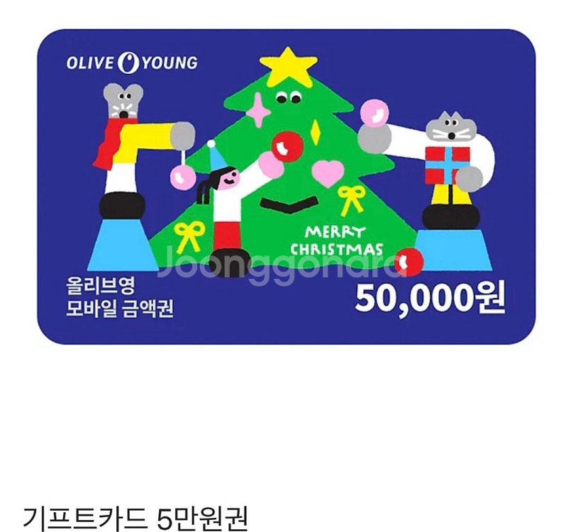올리브영 5만원 기프티콘--0