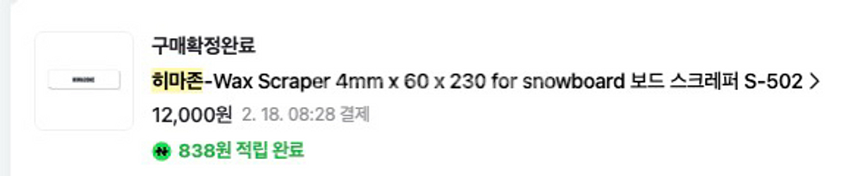 스노우보드 왁싱용품 세트--9