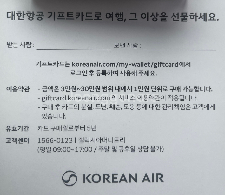 대한항공 기프트카드 30만원권 5퍼 할인 판매--1