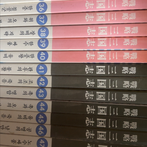 전략삼국지 흑백 60권 전권
