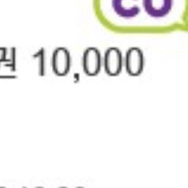 cu 만원상품권