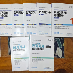다산에듀 전기기사 필기 2024년 오리지날 +USB