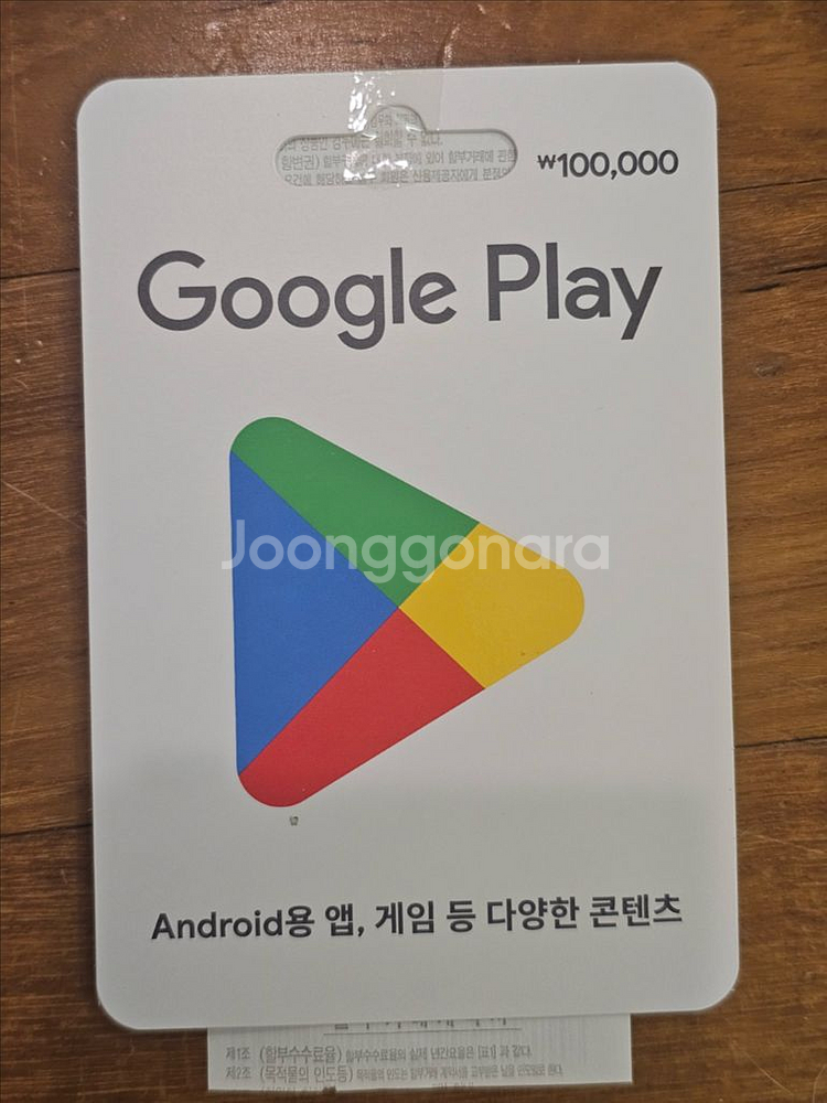 구글 기프트 카드 10만 / 20만 6퍼 할인 판매--0
