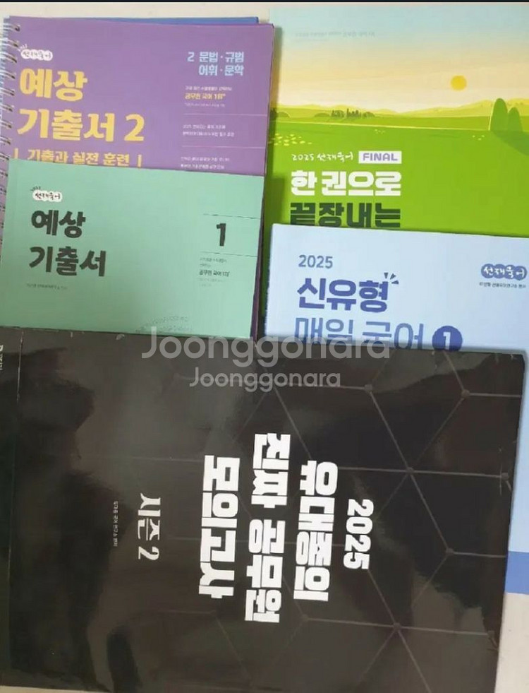 2025선재(예상기출1,2,매일국어1,한권끝장마무리)--0