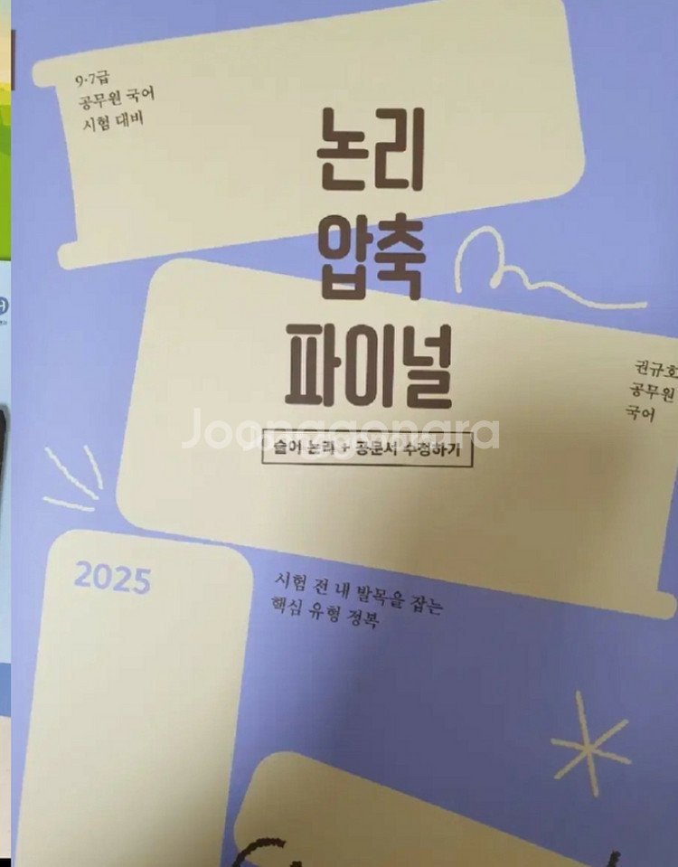 2025선재(예상기출1,2,매일국어1,한권끝장마무리)--1