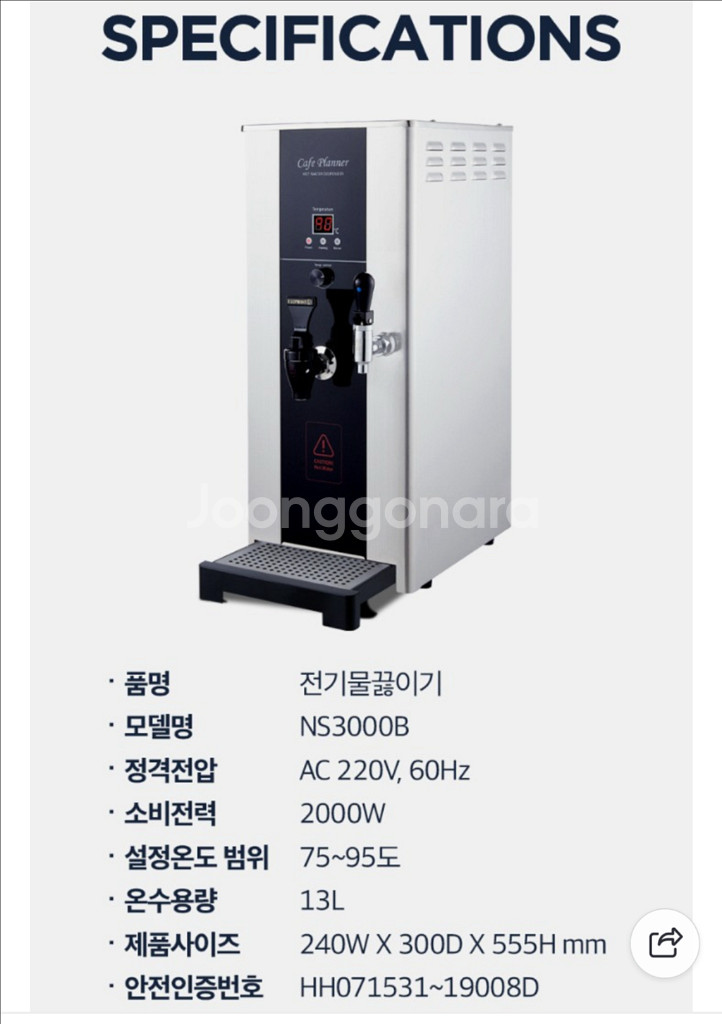 핫워터 디스펜서 (1년사용/ 상태 최상)--1