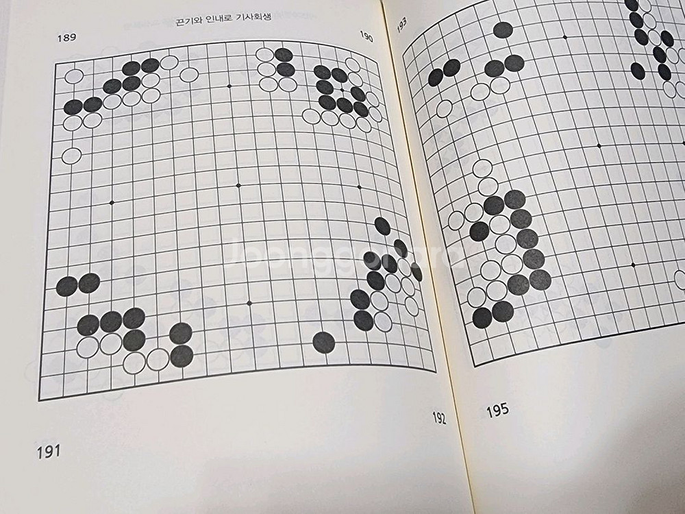 알파고도 감탄할 101가지 비법--1