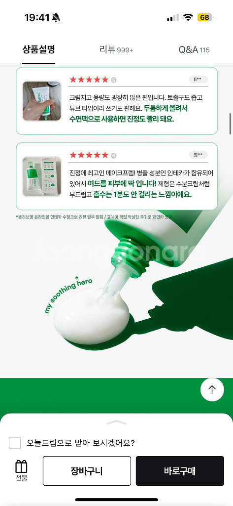 메이크프렘 인테카 수딩 크림 100ml--7