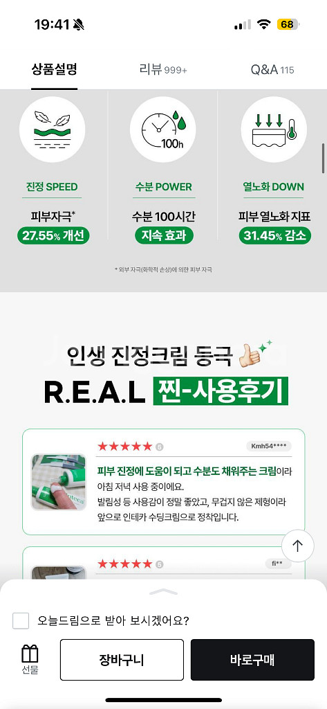메이크프렘 인테카 수딩 크림 100ml--6