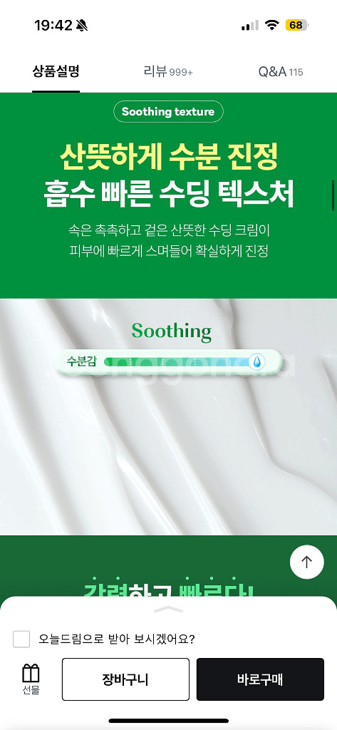 메이크프렘 인테카 수딩 크림 100ml--8