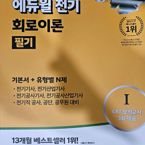 2025 에듀윌 회로이론