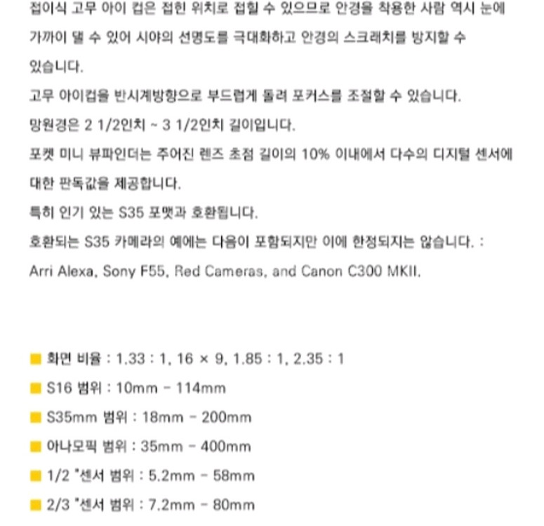 Alan Gordon Pocket 감독용 뷰파인더--4