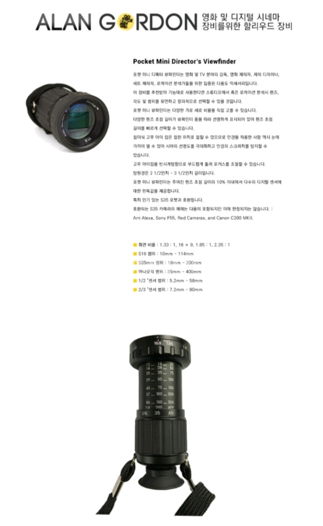 Alan Gordon Pocket 감독용 뷰파인더--3