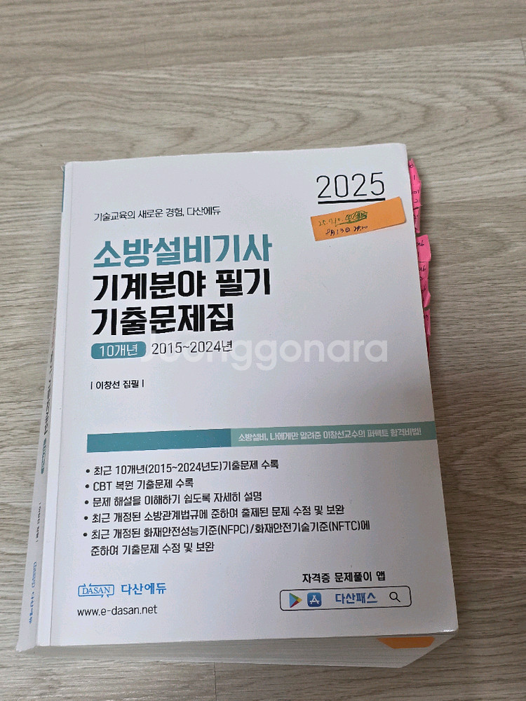 다산에듀 소방설비기사 기계분야 필기, 동영상 usb--1