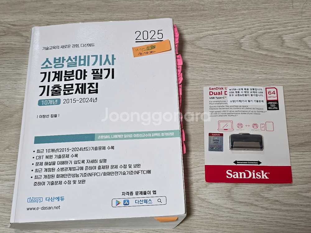 다산에듀 소방설비기사 기계분야 필기, 동영상 usb--0