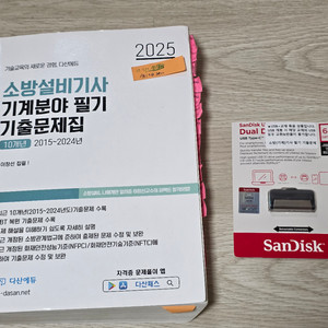 다산에듀 소방설비기사 기계분야 필기, 동영상 usb