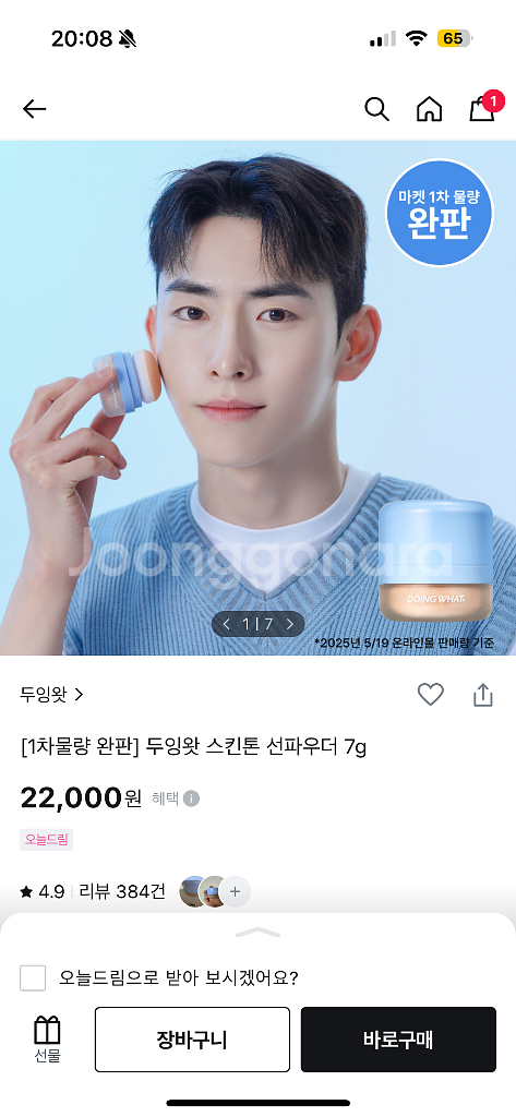 두잉왓 스킨톤 선파우더 7g 미개봉 새상품--2