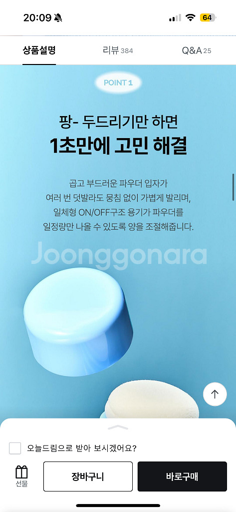 두잉왓 스킨톤 선파우더 7g 미개봉 새상품--7